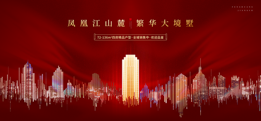 红韵映山河，府境承万象——高端别墅地产营销全案提案