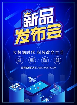 智启未来 XX新品发布会震撼来袭，科技之光点亮创新之路