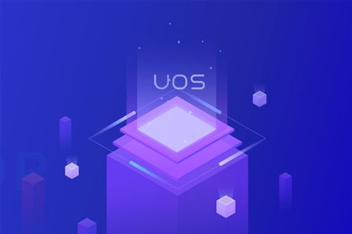无广告一年免费用 通信uos家庭版22.0开始推送